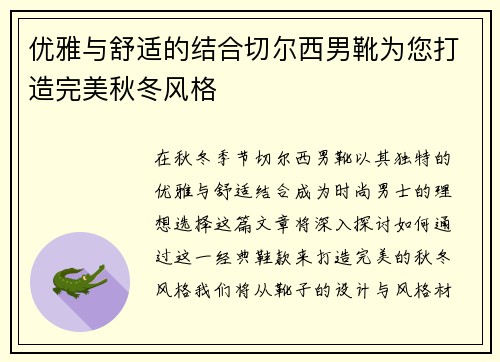 优雅与舒适的结合切尔西男靴为您打造完美秋冬风格