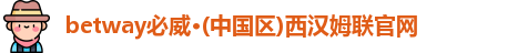 必威